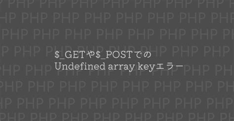 Undefined Array Key Error in PHP 的图像结果