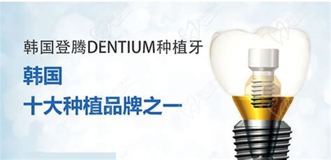 科普:韩国登腾dentium种植体型号和规格有哪些你知道吗？ - 行业资讯 - 开立特口腔
