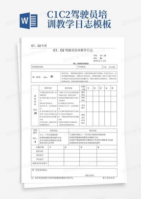 研究生课程教学日志模板