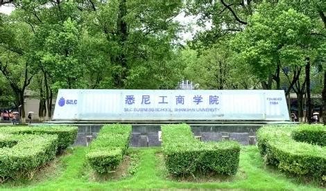 无需高考！2023年上海大学悉尼工商学院4+0国际本科招生简章 - 知乎