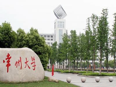 常州大学优势学科-常州大学是几本是985还是211