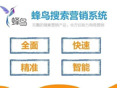 上海哪里有网站优化公司-蜂鸟搜索营销系统-搜狐