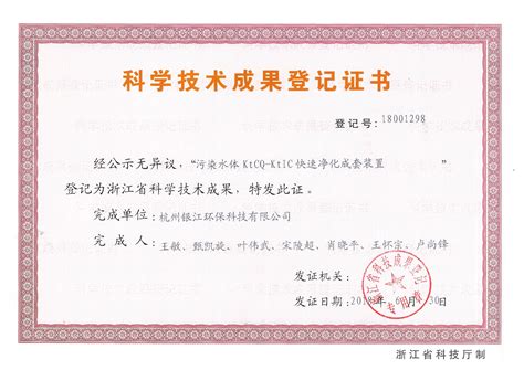 荣誉资质_杭州银江环保科技有限公司-高端环保设备制造商