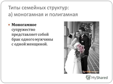 Презентация на тему: "Семья как малая группа. 1. Особенности семьи как ...