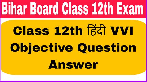 Image result for Objective Question 12th Hindi