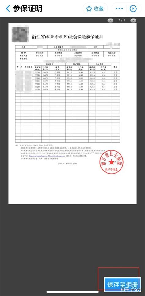 杭州社保证明（清单）查询流程 - 哔哩哔哩