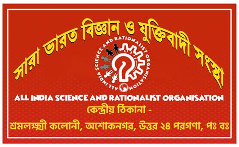 All India Science and Rationalist Organisation