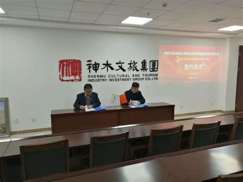 榆林机场公司与神木市文旅集团签署城市候机楼运营合作协议