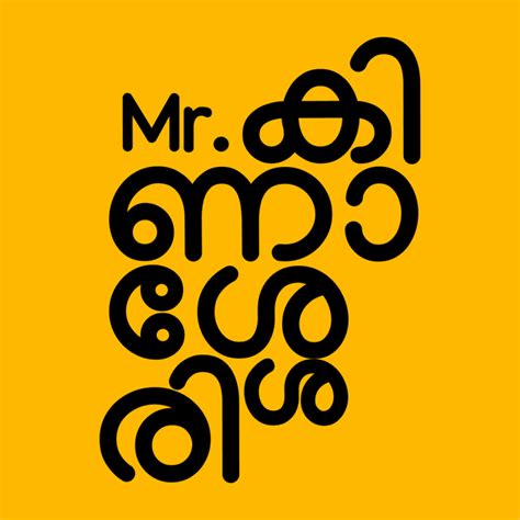 Theory of relatability in real life | കിണാശ്ശേരി | Mehar's Digital Garden