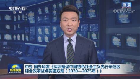 新闻联播 20201011 今天视频 - CCTV1直播网