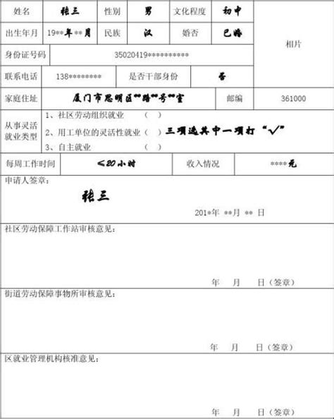 【就业援助对象认定申请表 100字】范文118