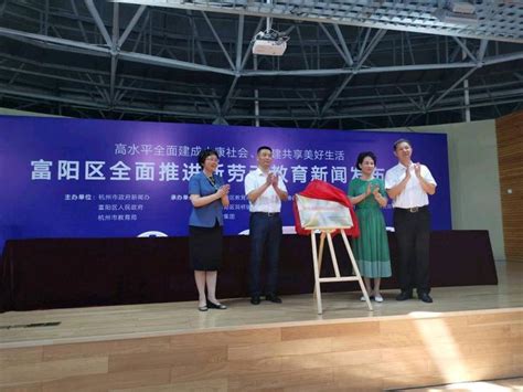 杭州富阳要打造国家级标准化劳动教育基地_央广网
