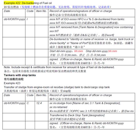 油类记录簿记录指南_信德海事网-专业海事信息咨询服务平台