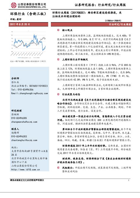 东莞证券：公用事业2017年1月月报：PPP资产证券化获推进，关注低估优质股.pdf - 外唐智库