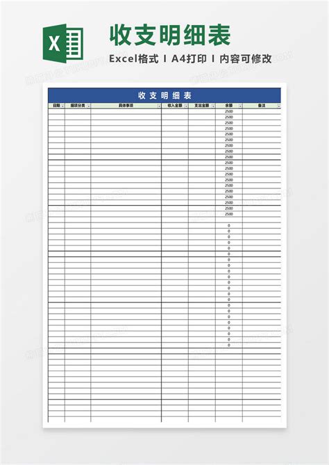 现金收支明细表Excel模板图片-正版模板下载400154803-摄图网