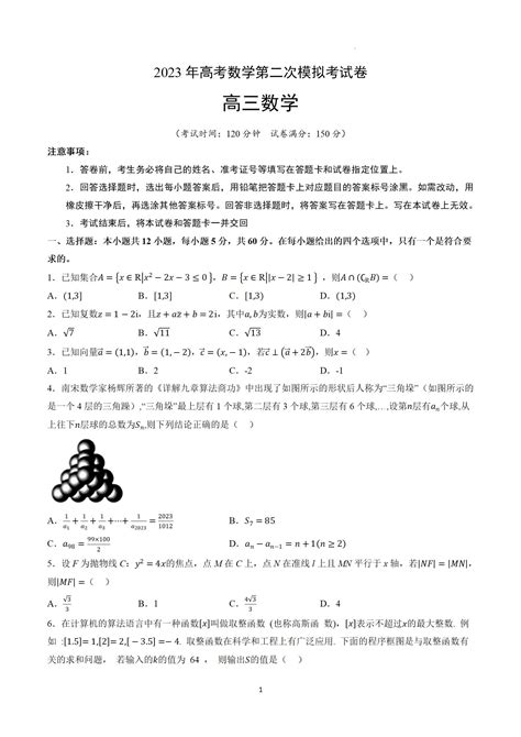 2023年北京高考数学第二次模拟试题 —中国教育在线