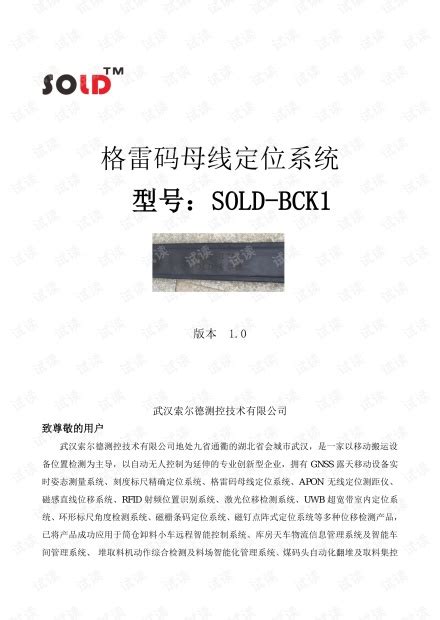 SOLD-BCK1格雷码母线定位技术的应用-制造文档类资源-CSDN下载