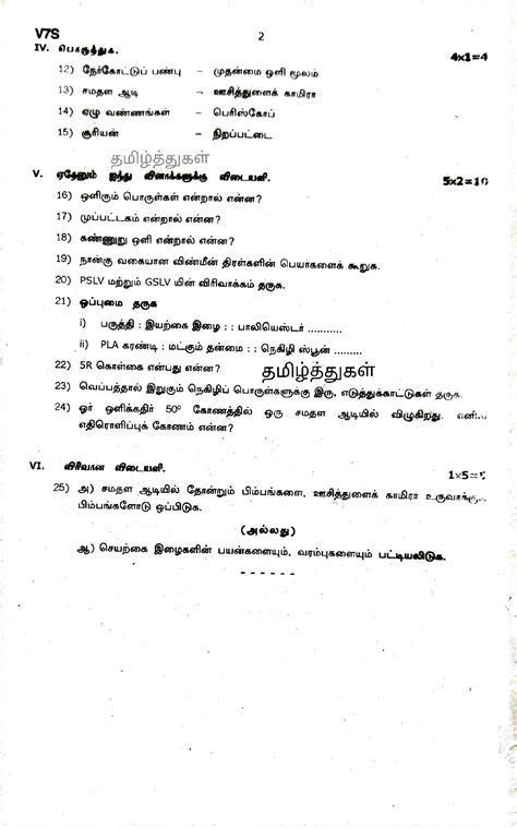 Tamil Medium Science Questions 的图像结果