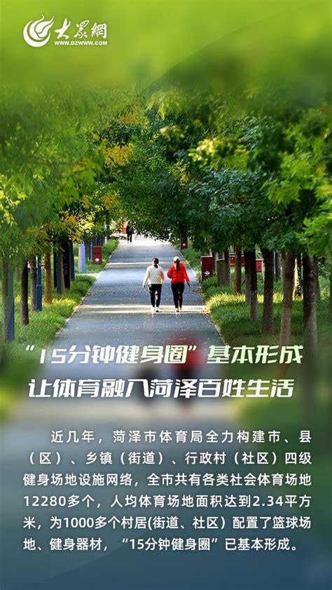 府东街｜马拉松赛背后的菏泽“体育突破”——中国菏泽网