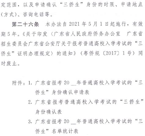 高考可加分！广东2022年“三侨生”证明将于11月10日停止办理_工作