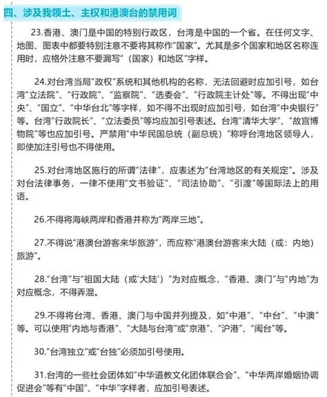 新华社新闻信息报道中的禁用词和慎用词-安康市人民政府