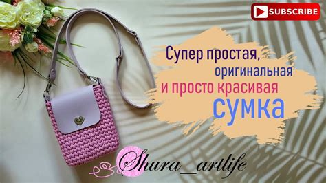 Супер простая сумка всего из 1 мотка шнура! Или как связать сумку ...