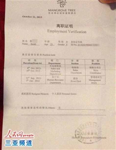 三亚红树林酒店被指拒付员工工资 酒店回应_新闻_腾讯网