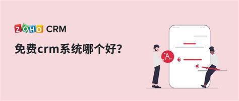 免费CRM如何进行选择？ - 哔哩哔哩