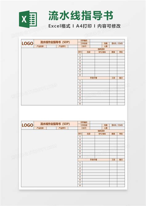 流水线作业指导书Excel模板下载_熊猫办公