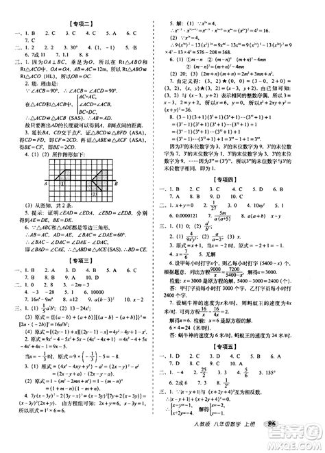 2020秋聚能闯关100分期末复习冲刺卷八年级上册物理人教版答案 _答案圈