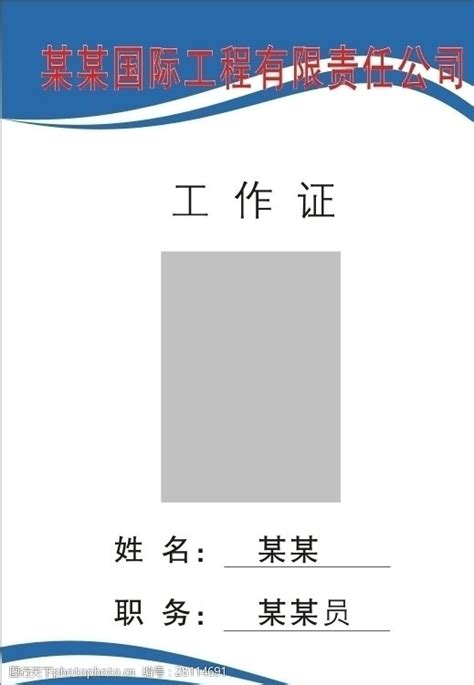 高档蓝色工作证模板图片下载_红动中国