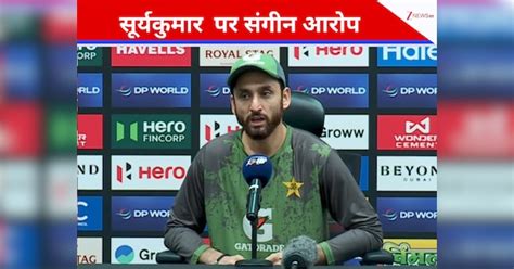 Salman Agah accused suryakumar yadav says he handshakes behind camera ...