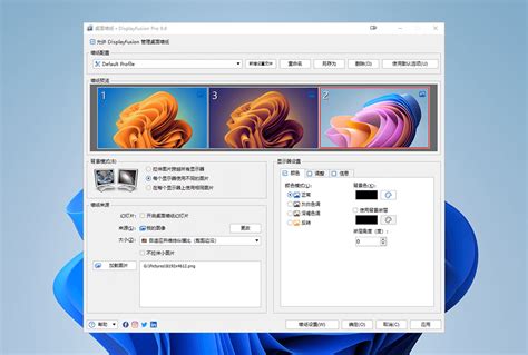 DisplayFusion Tutorial 的图像结果