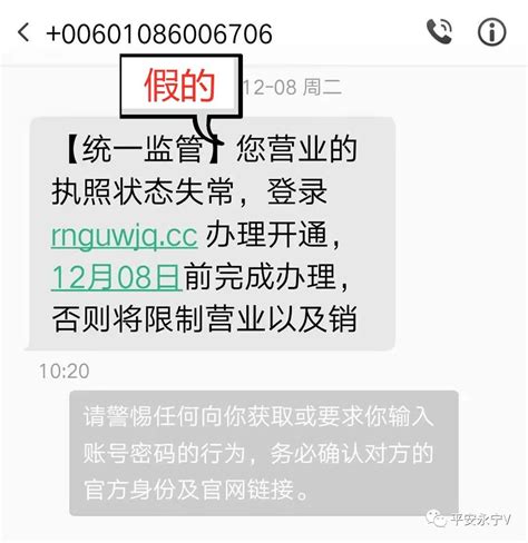 年关将至，小心“营业执照年检”新骗局