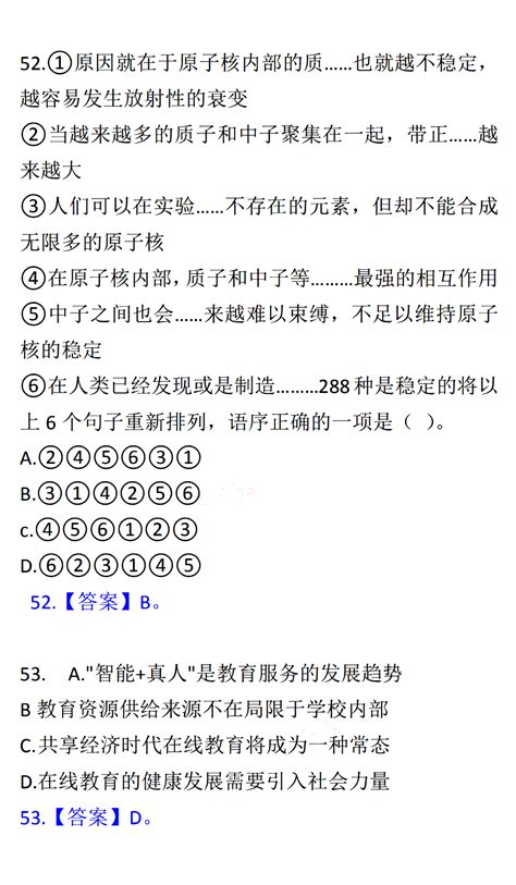 2014年上海银行校园招聘考试笔试真题及答案(Word版)