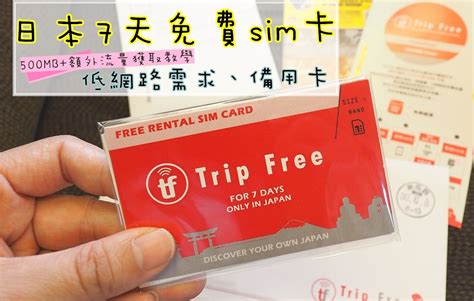 【免費送貨】日本無限上網 SIM 卡