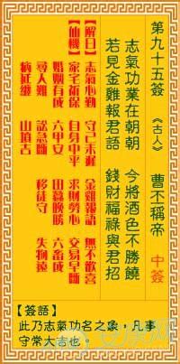 观音灵签95签是什么意思 观音灵签第95签解签_风水用品的使用_风水知识大全