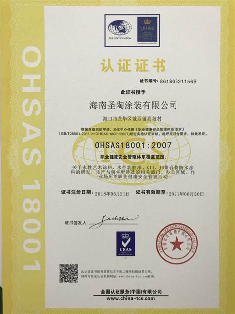 认证证书-企业荣誉-海南圣陶涂装有限公司