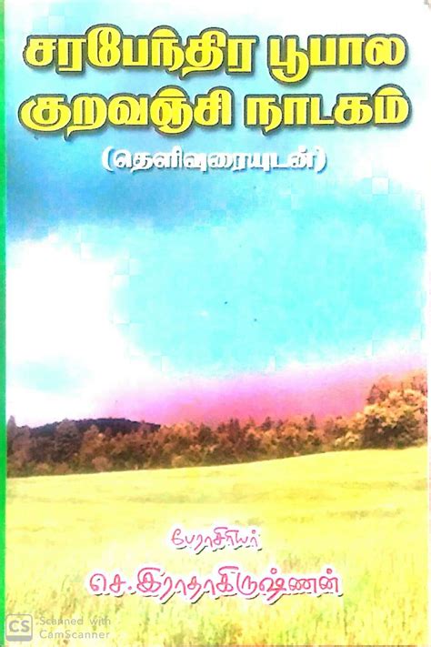 Routemybook - Buy Sarabendhira Boopala Kuravanchi Nadagam [சரபேந்திர ...