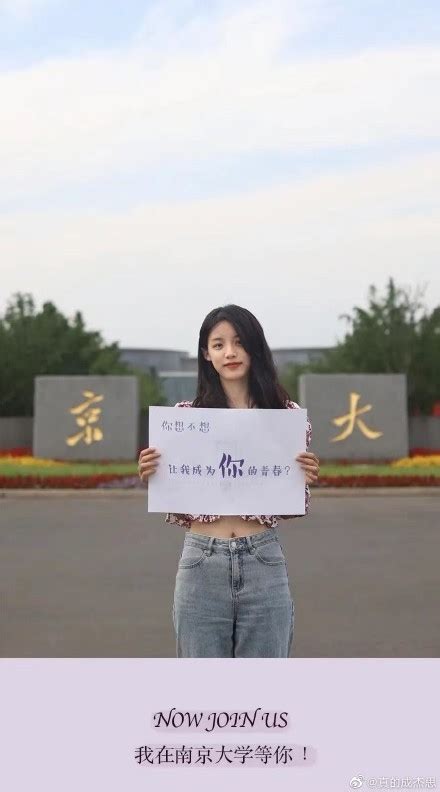 南京大学招生宣传引热议 小姐姐举牌：想不想让我成为你的青春-新闻频道-和讯网
