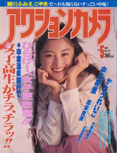 アクションカメラ 1993年5月号 (No.137) [雑誌] | カルチャーステーション