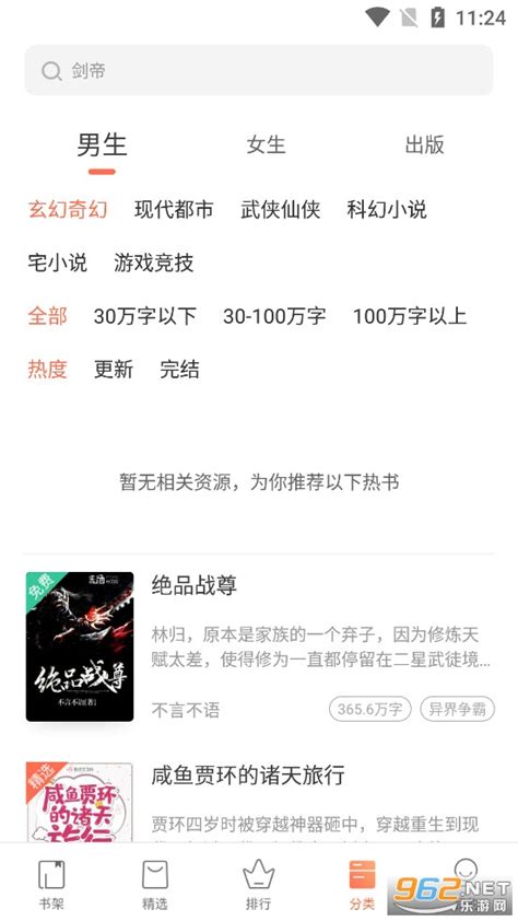 宜搜小说软件介绍-宜搜小说app2024最新版-排行榜123网
