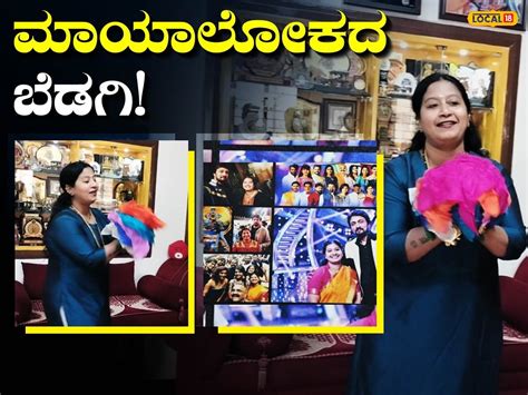Inspiring Story: ಸಾಮಾಜಿಕ ಸಮಸ್ಯೆಗಳಿಗೆ ʼಛೂ ಮಂತರ್!‌ʼ ಮೈಸೂರಿನ ಮಹಿಳೆಯ ವಿಶೇಷ ...