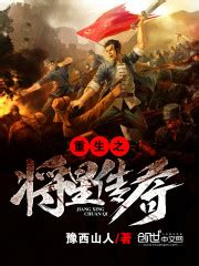 《抗日之陆战狂花》小说在线阅读-起点中文网