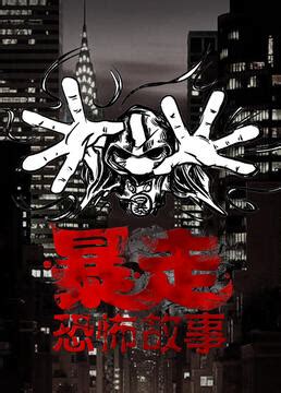 Baozou Kongbu Gushi 2nd Season - MyAnimeList.net