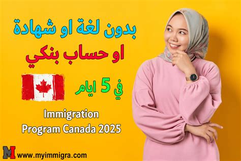 برنامج الهجرة الى كندا 2025 Alberta Immigration Program Canada ☆ ANAPEC ...