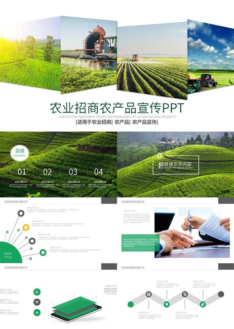 绿色清新农业招商农产品宣传PPT模板_格调办公