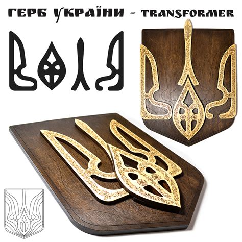 Герб України Воля