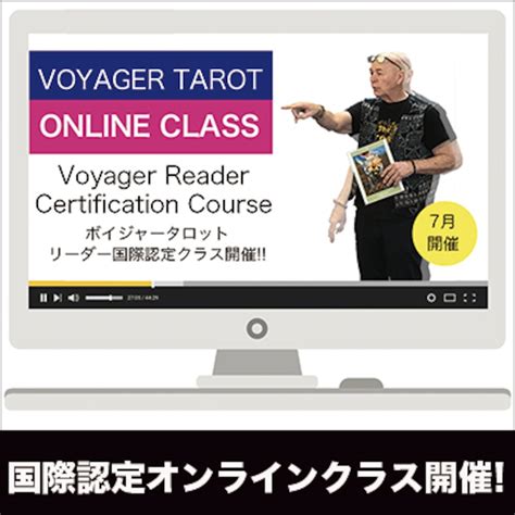 Voyager Tarot Reader Course by Zoom online | TRINITY SHOP