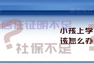 看懂此图，打印社保证明不用愁，孩子入学不担忧